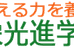 栄光進学教室 本校 のロゴ画像