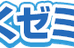 わくわくゼミナール 本校 のロゴ画像