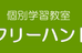 フリーハンド のロゴ画像