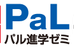 パル進学ゼミ のロゴ画像