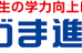 あづま進学塾 本校 のロゴ画像