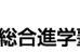 アドバンス 本校 のロゴ画像