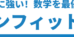 サンフィット個別学習塾 のロゴ画像