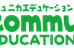 コミュニカエデュケーションセンター 本校 のロゴ画像