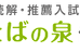 ことばの泉・作文教室 本校 のロゴ画像