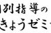 ききょうゼミナール 本校 のロゴ画像