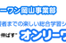 オンリーワンスクール 本校 のロゴ画像