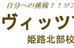 ヴィッツアカデミー 本校 のロゴ画像
