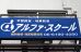 アルファスクール のロゴ画像