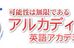 アルカディア英語アカデミー 本校 のロゴ画像
