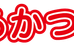 あかつき塾 本校 のロゴ画像