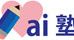 ａｉ塾 本校 のロゴ画像