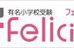 有名小学校受験Ｆｅｌｉｃｉｓ（フェリシス） 国立スクール のロゴ画像