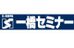 一橋セミナー 新松戸校 のロゴ画像