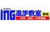 ＩＮＧ進学教室 のロゴ画像