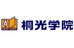 桐光学院 のロゴ画像