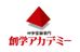 創学アカデミー 三田校 のロゴ画像
