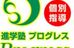 進学塾プログレス 河原町校 のロゴ画像