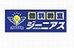 個別教室ジーニアス 新石切教室 のロゴ画像