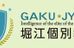 学塾 堀江個別教室 のロゴ画像