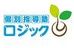 個別指導塾ロジック 北畠本校 のロゴ画像