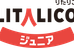 ＬＩＴＡＬＩＣＯジュニア（スタンダードコース） のロゴ画像