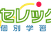 セレック個別学習塾 砂町校 のロゴ画像