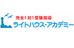 ライトハウス・アカデミー 川崎日航ホテル教室 のロゴ画像