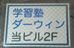 学習塾ダーウィン のロゴ画像