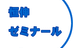 恒伸ゼミナール のロゴ画像