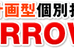 アロー徹底計画型個別指導塾 黒川校 のロゴ画像