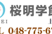 桜明学館 越谷教室 のロゴ画像