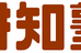 耕知塾 金町教室 のロゴ画像