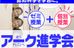 アーク進学会 鴻池駅前校 のロゴ画像