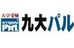 筑紫修学館高等部『九大パル』 大橋本校 のロゴ画像