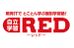 自立学習ＲＥＤ（レッド） 美濃加茂教室 のロゴ画像