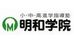 明和学院 光ヶ丘校 のロゴ画像
