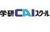 学研ＣＡＩスクール 北信太駅前教室 のロゴ画像