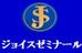 個別指導のジョイスゼミナール 岩倉中央教室 のロゴ画像