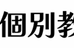 朝日塾個別教室 朝日塾個別教室 のロゴ画像
