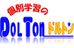 個別学習のドルトン 網干本校 のロゴ画像