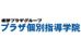 プラザ個別指導学院【千葉県・埼玉県】 東松戸教室 のロゴ画像