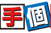 井出個別 春日教室 のロゴ画像