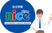 ｎｉｃｅ小中学部 のロゴ画像