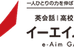 イーエイムスクール 本校 のロゴ画像