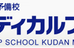 九段メディカルフィールド 本校（千代田区） のロゴ画像