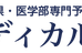 医学部受験専門予備校メディカルアーク 本校（横浜市） のロゴ画像
