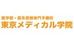 東京メディカル学院 東京校 のロゴ画像