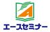 エースセミナー 石神井本校 のロゴ画像