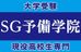 ＳＧ予備学院【集団指導】 大宮校 のロゴ画像